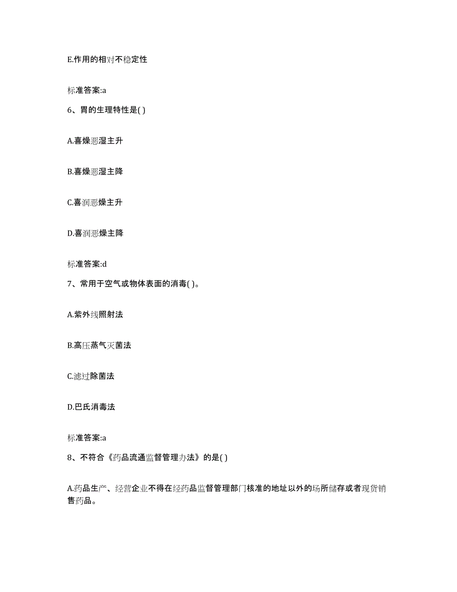 2022年度云南省曲靖市宣威市执业药师继续教育考试自我检测试卷B卷附答案_第3页