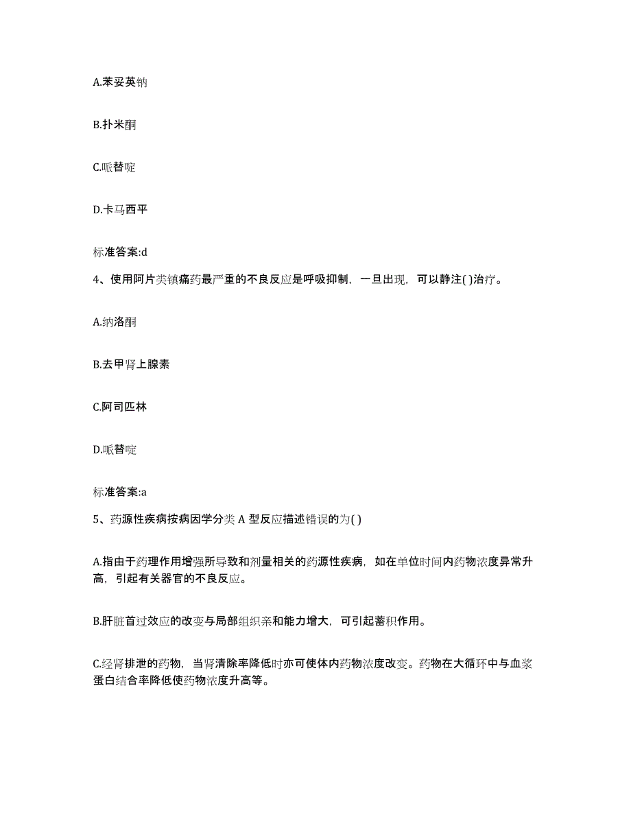 2022-2023年度江苏省淮安市清河区执业药师继续教育考试考前冲刺模拟试卷B卷含答案_第2页