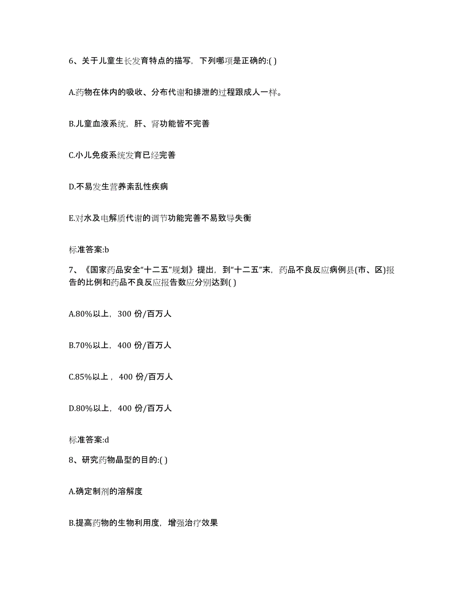 2022-2023年度广西壮族自治区贵港市覃塘区执业药师继续教育考试模考模拟试题(全优)_第3页