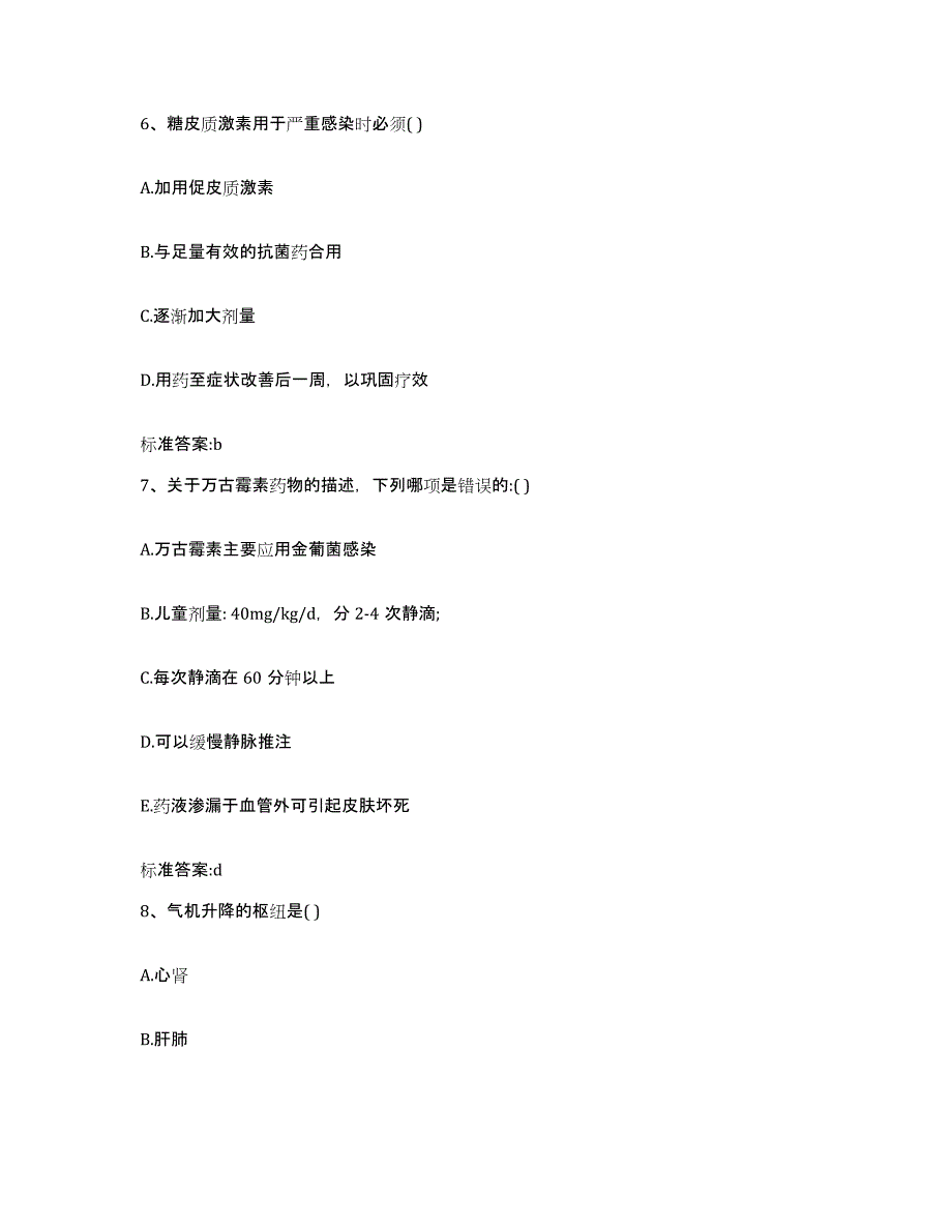 2022-2023年度山东省青岛市李沧区执业药师继续教育考试真题练习试卷B卷附答案_第3页