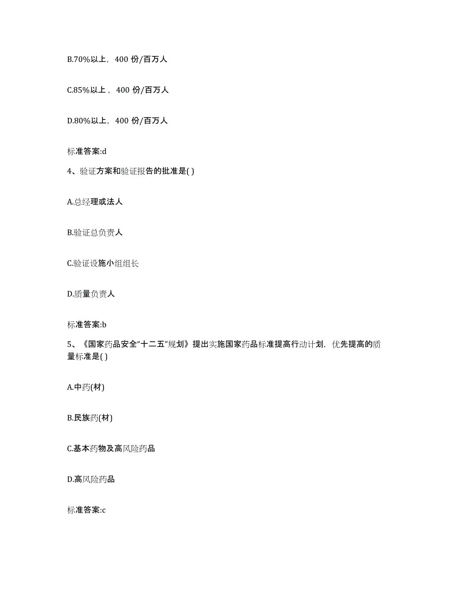 2022-2023年度安徽省执业药师继续教育考试自测模拟预测题库_第2页