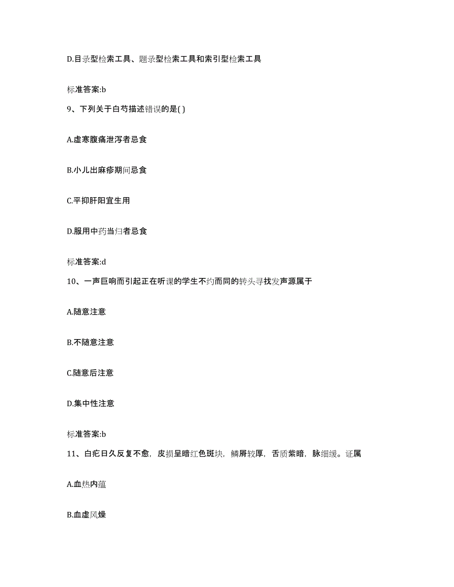 2022-2023年度安徽省执业药师继续教育考试自测模拟预测题库_第4页