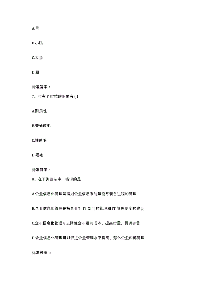 2022-2023年度湖南省湘潭市执业药师继续教育考试模考模拟试题(全优)_第3页