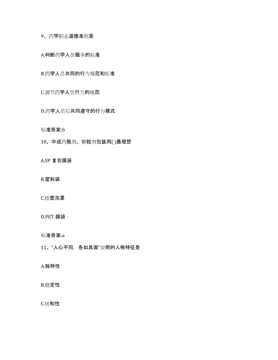 2022-2023年度湖南省湘潭市执业药师继续教育考试模考模拟试题(全优)_第4页