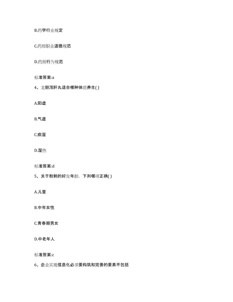 2022-2023年度广东省广州市白云区执业药师继续教育考试全真模拟考试试卷A卷含答案_第2页