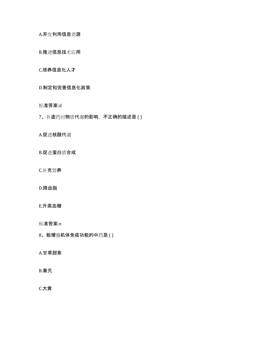 2022-2023年度广东省广州市白云区执业药师继续教育考试全真模拟考试试卷A卷含答案_第3页