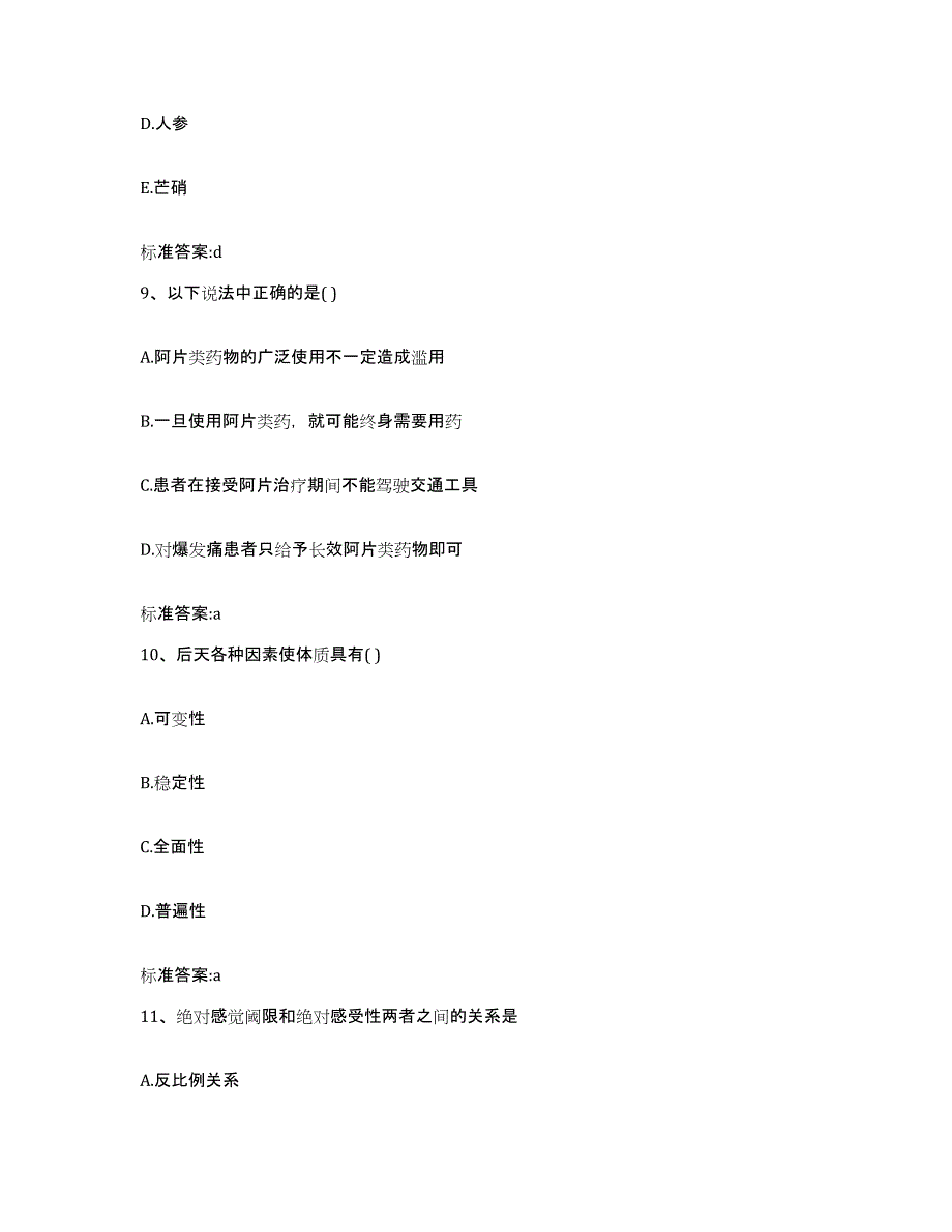 2022-2023年度广东省广州市白云区执业药师继续教育考试全真模拟考试试卷A卷含答案_第4页