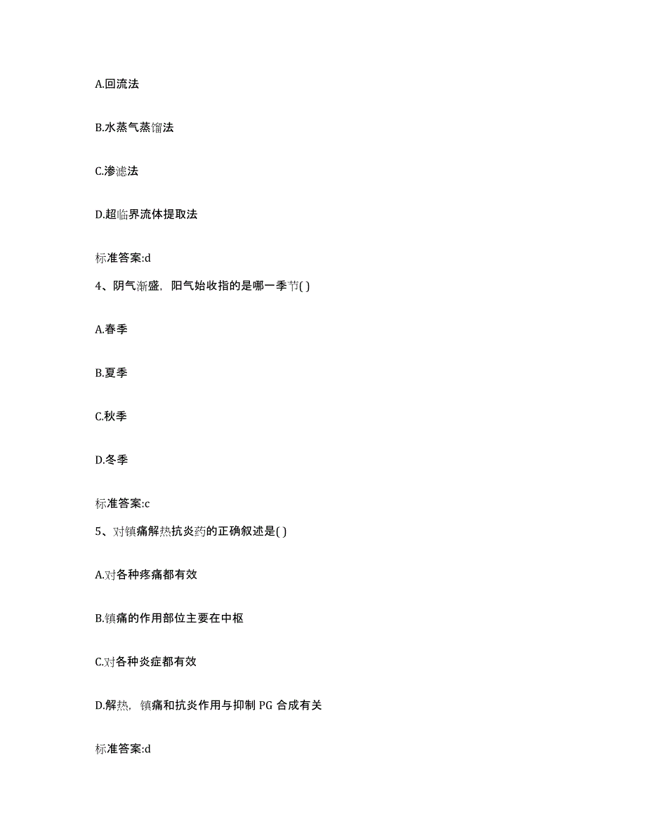 2022-2023年度河南省许昌市执业药师继续教育考试题库练习试卷B卷附答案_第2页