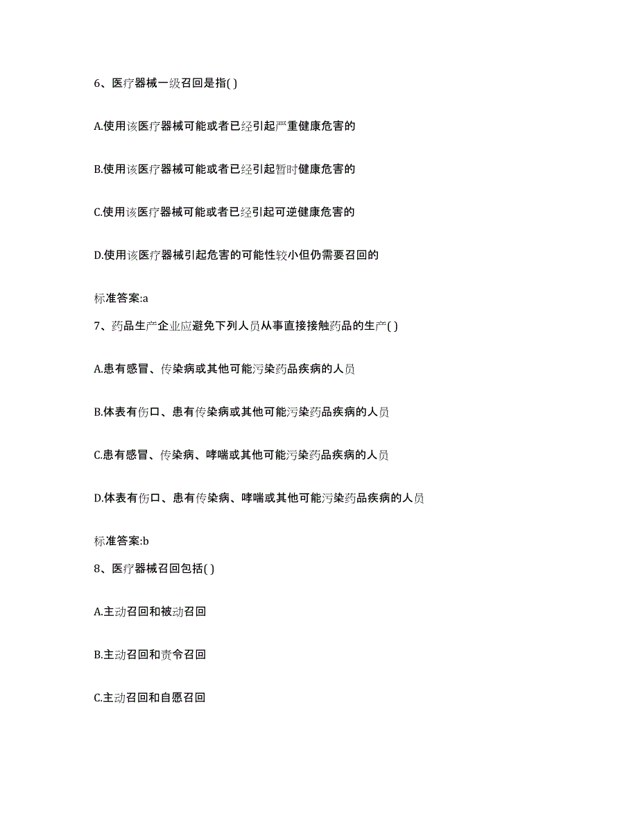 2022-2023年度江西省宜春市上高县执业药师继续教育考试通关考试题库带答案解析_第3页