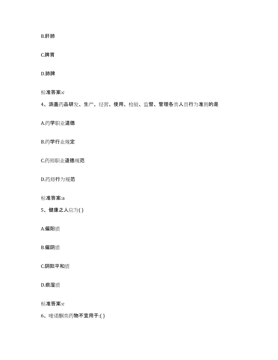 2022-2023年度湖北省荆门市沙洋县执业药师继续教育考试通关提分题库(考点梳理)_第2页