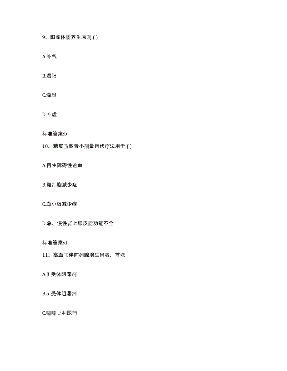 2022-2023年度湖北省荆门市沙洋县执业药师继续教育考试通关提分题库(考点梳理)_第4页