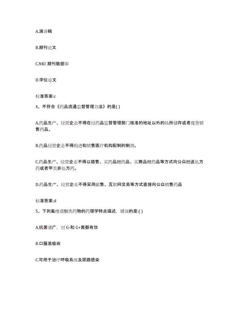 2022-2023年度湖北省十堰市丹江口市执业药师继续教育考试能力测试试卷B卷附答案_第2页