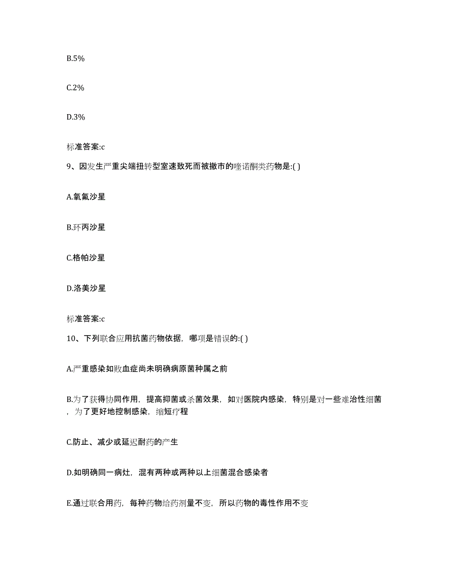 2022-2023年度湖北省十堰市丹江口市执业药师继续教育考试能力测试试卷B卷附答案_第4页