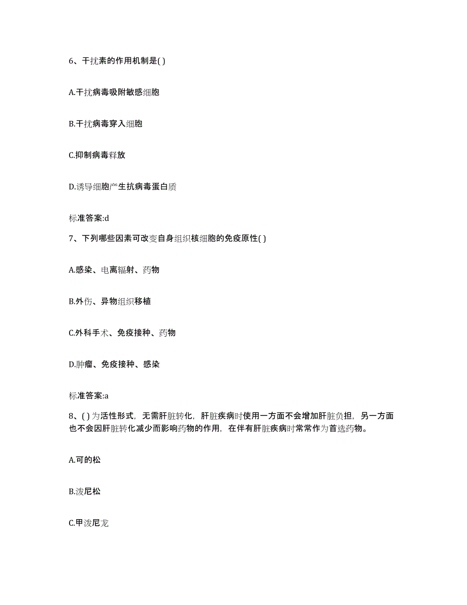 2022-2023年度湖南省湘西土家族苗族自治州泸溪县执业药师继续教育考试过关检测试卷B卷附答案_第3页