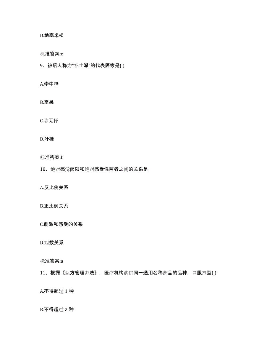 2022-2023年度湖南省湘西土家族苗族自治州泸溪县执业药师继续教育考试过关检测试卷B卷附答案_第4页