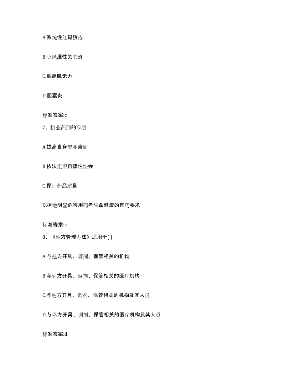 2022-2023年度河南省安阳市执业药师继续教育考试能力测试试卷B卷附答案_第3页