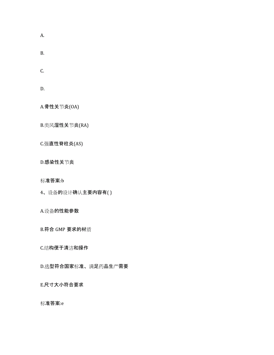 2022年度四川省绵阳市盐亭县执业药师继续教育考试通关提分题库及完整答案_第2页