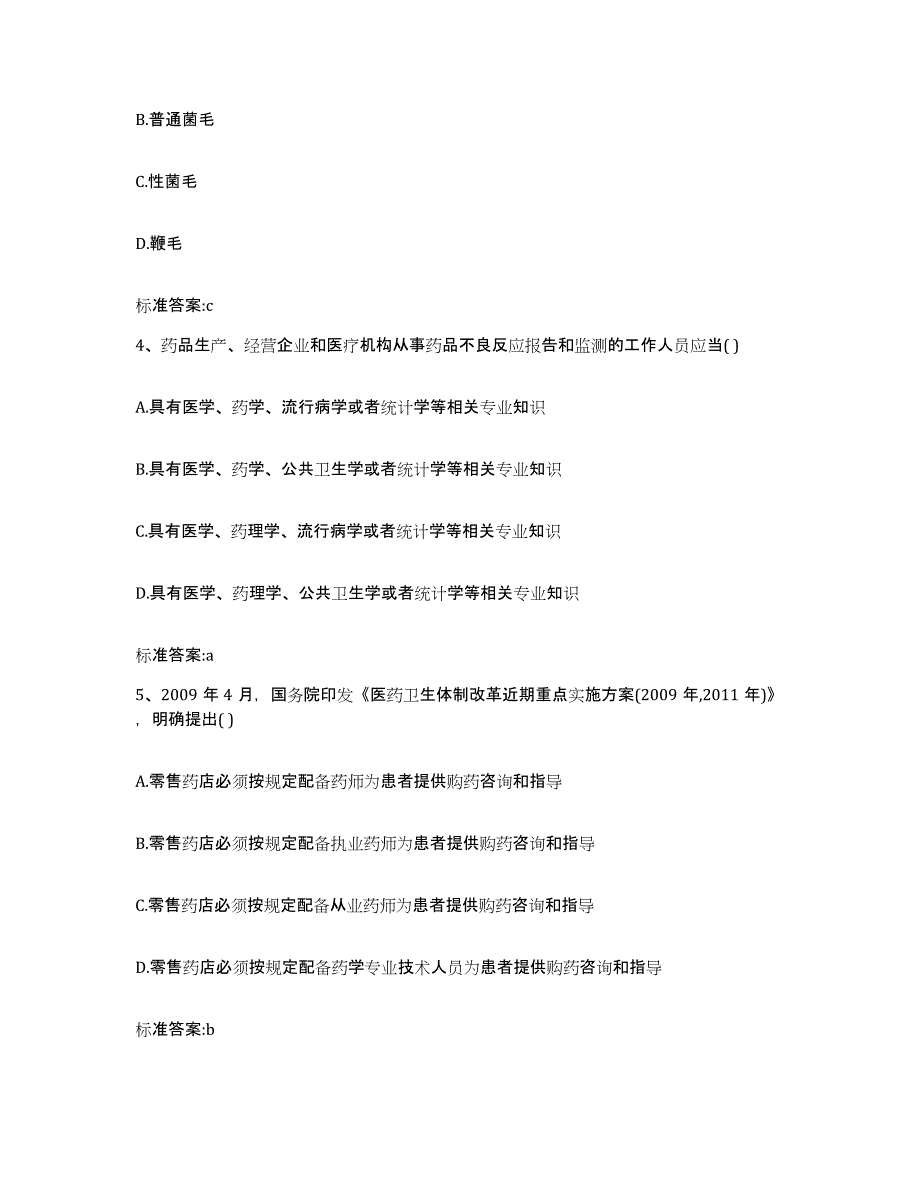 2022-2023年度福建省南平市浦城县执业药师继续教育考试能力测试试卷A卷附答案_第2页