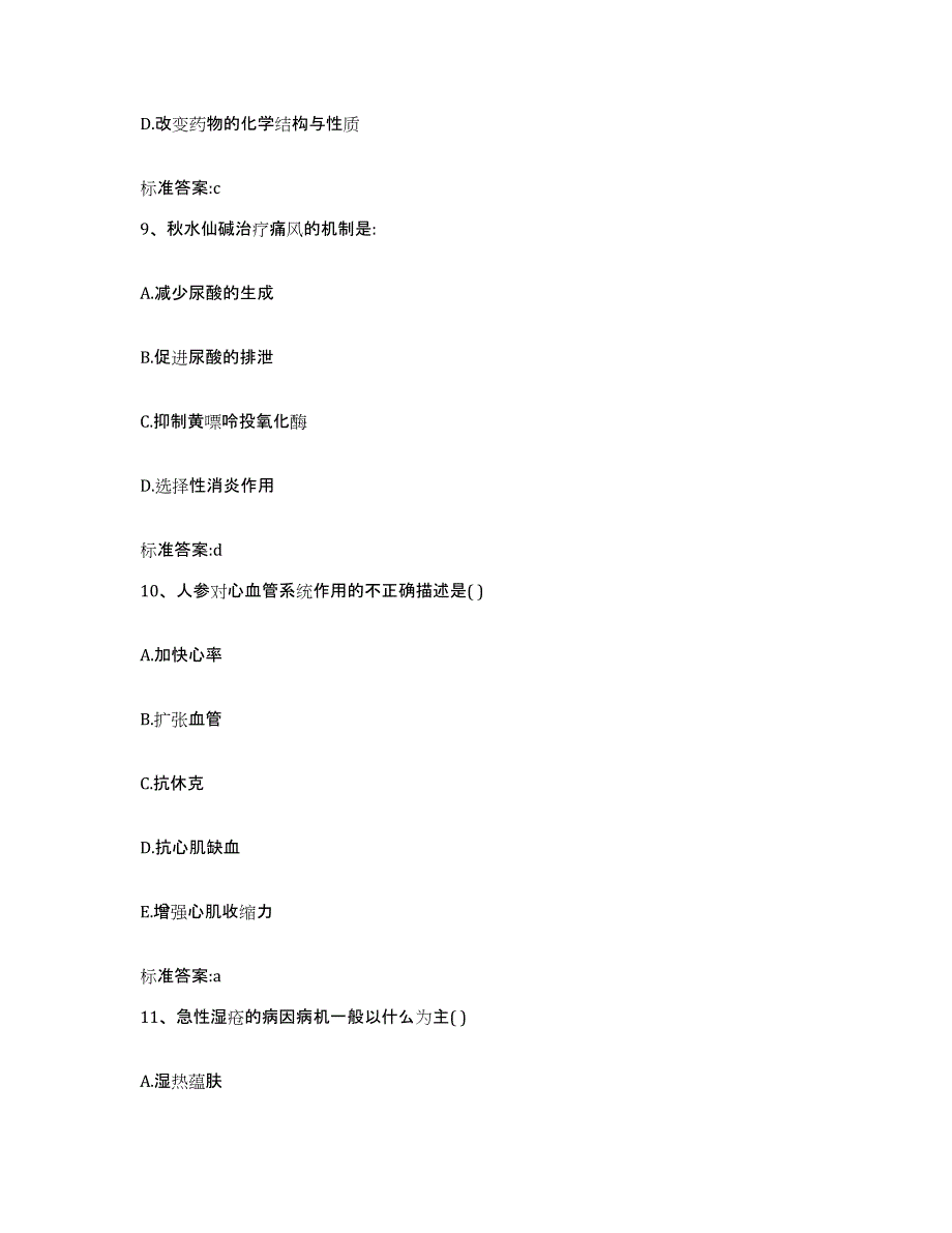 2022-2023年度福建省南平市浦城县执业药师继续教育考试能力测试试卷A卷附答案_第4页