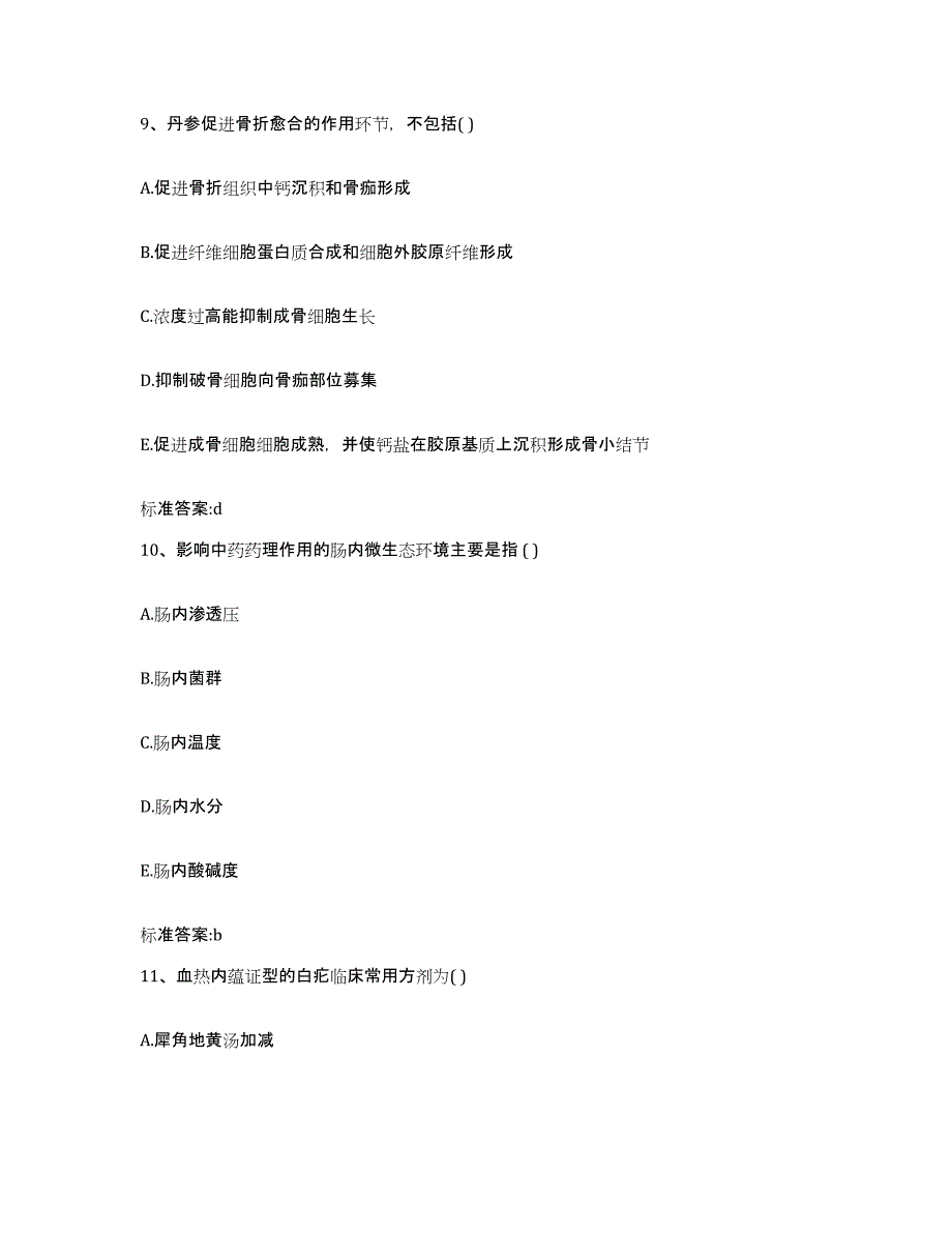 2022年度云南省曲靖市罗平县执业药师继续教育考试自我提分评估(附答案)_第4页