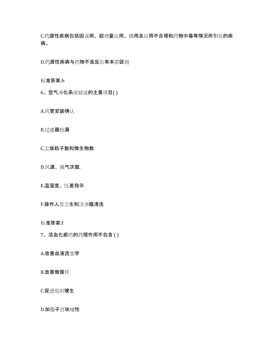 2022年度安徽省六安市执业药师继续教育考试提升训练试卷A卷附答案_第3页