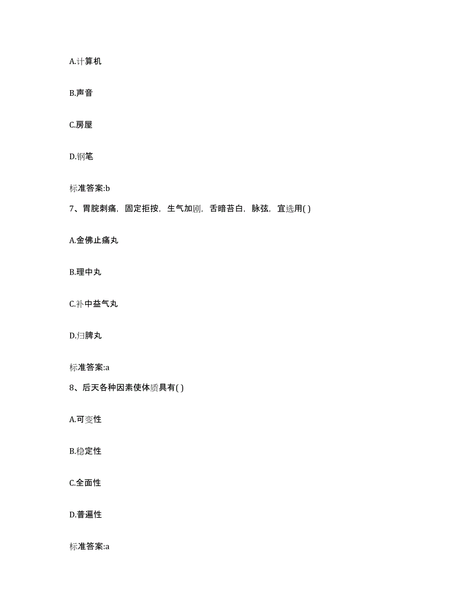 2022-2023年度河南省平顶山市执业药师继续教育考试模考模拟试题(全优)_第3页