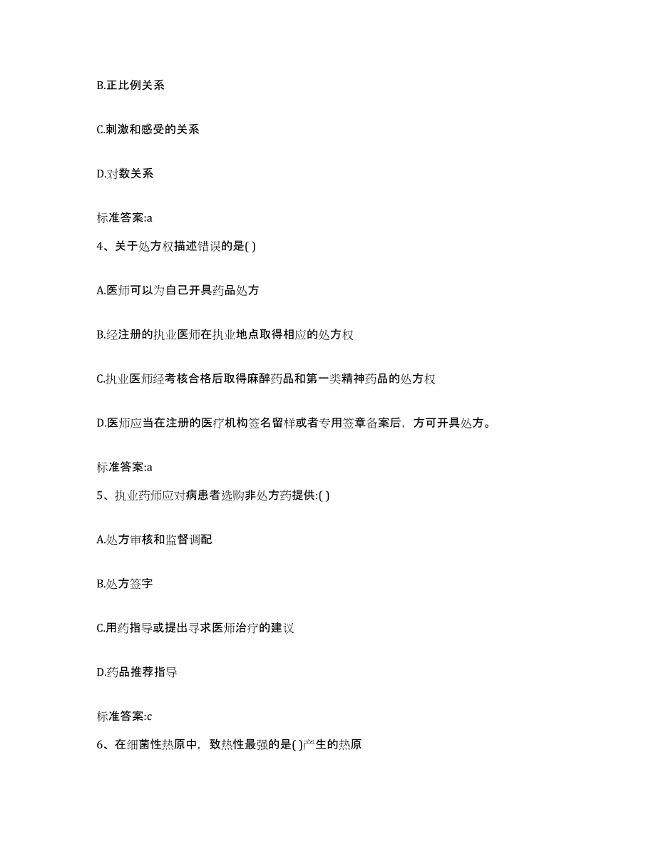 2022年度安徽省亳州市蒙城县执业药师继续教育考试模拟预测参考题库及答案_第2页