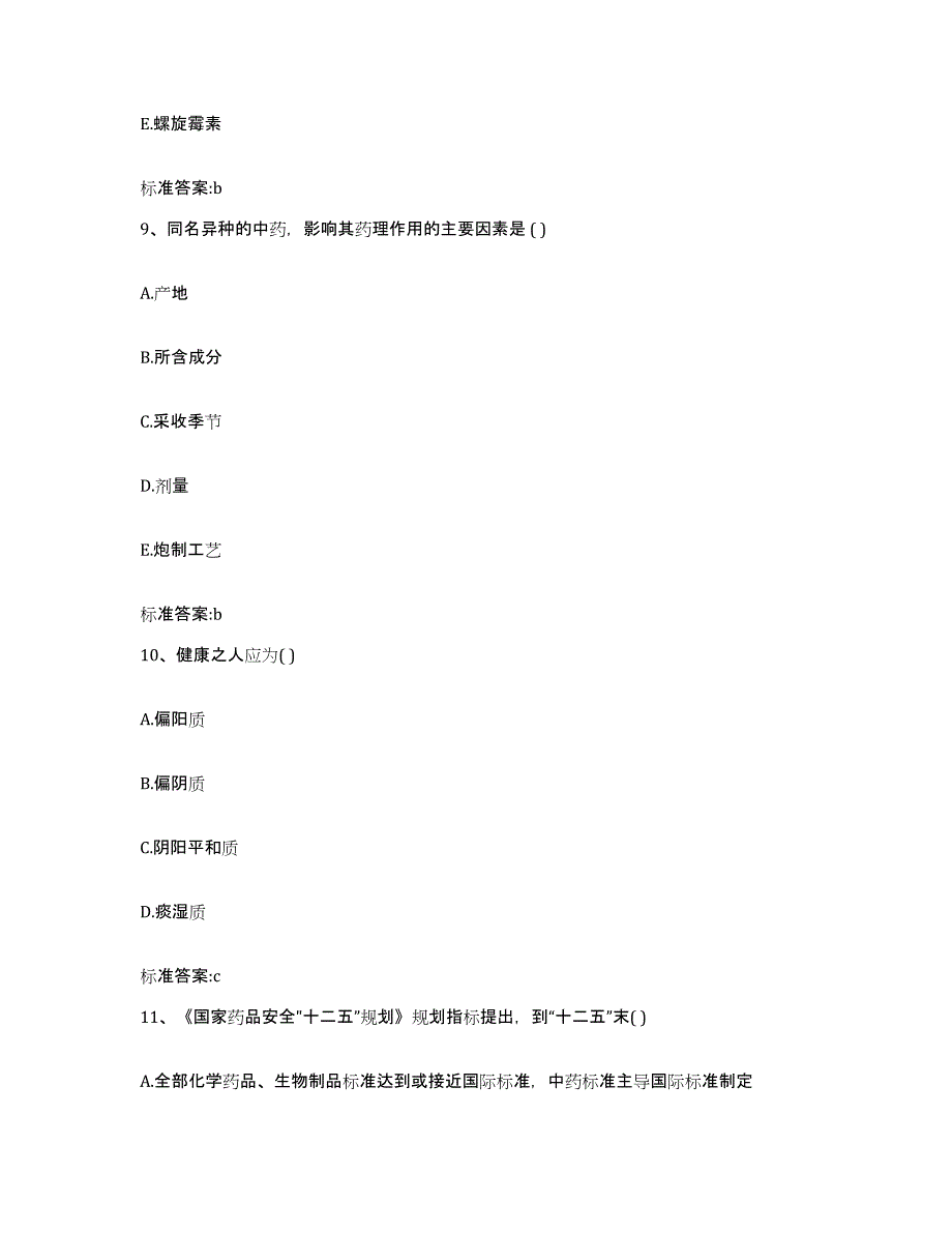 2022年度安徽省亳州市蒙城县执业药师继续教育考试模拟预测参考题库及答案_第4页