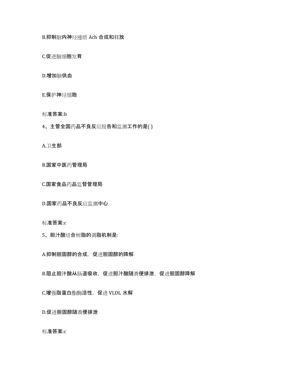 2022-2023年度广东省韶关市南雄市执业药师继续教育考试考前冲刺模拟试卷B卷含答案_第2页