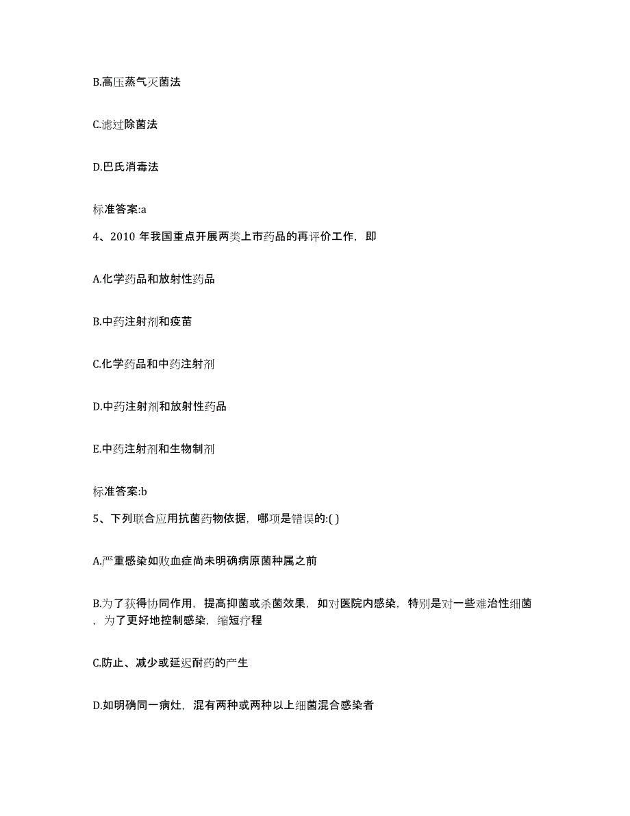 2022年度安徽省池州市贵池区执业药师继续教育考试题库练习试卷A卷附答案_第2页