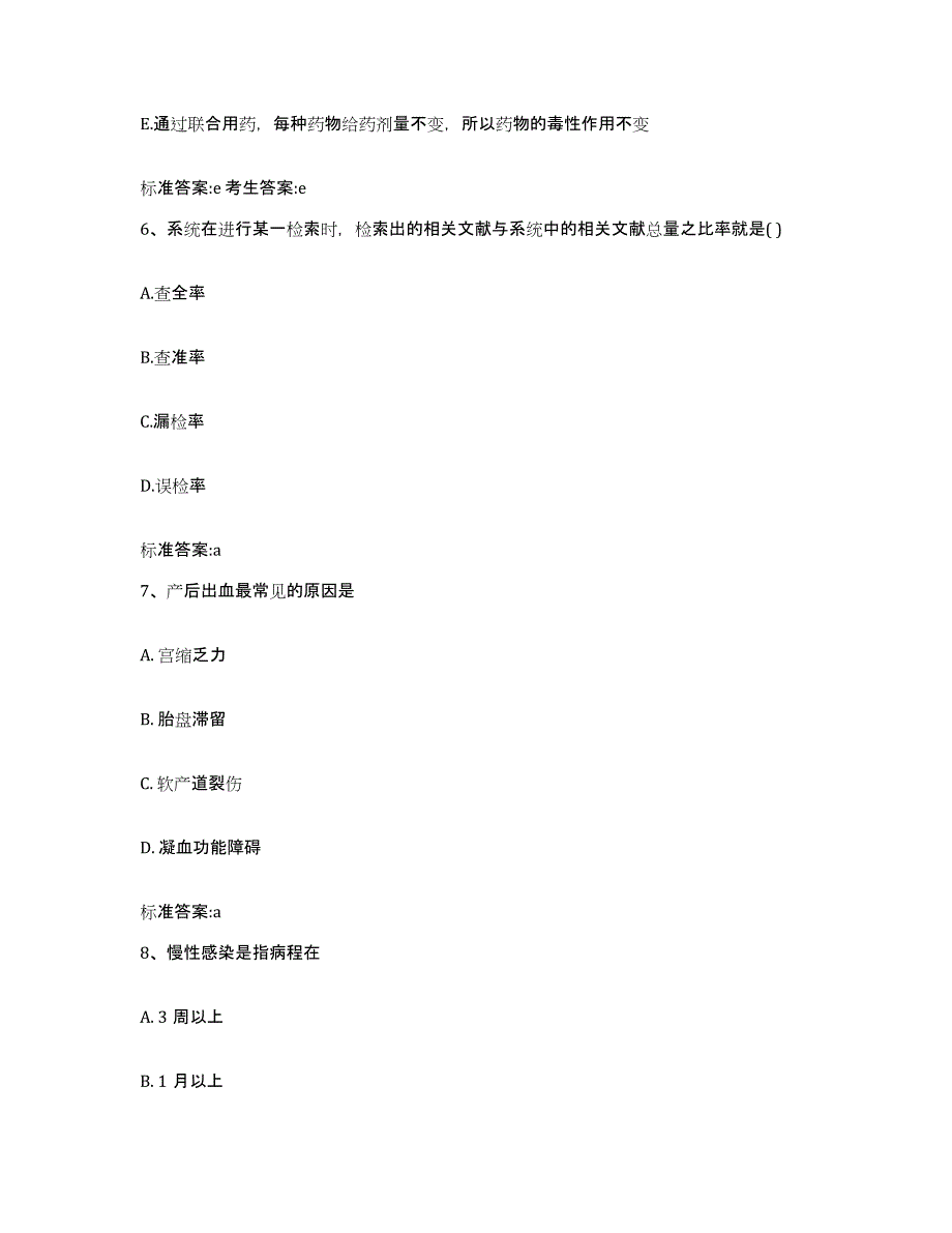 2022年度安徽省池州市贵池区执业药师继续教育考试题库练习试卷A卷附答案_第3页