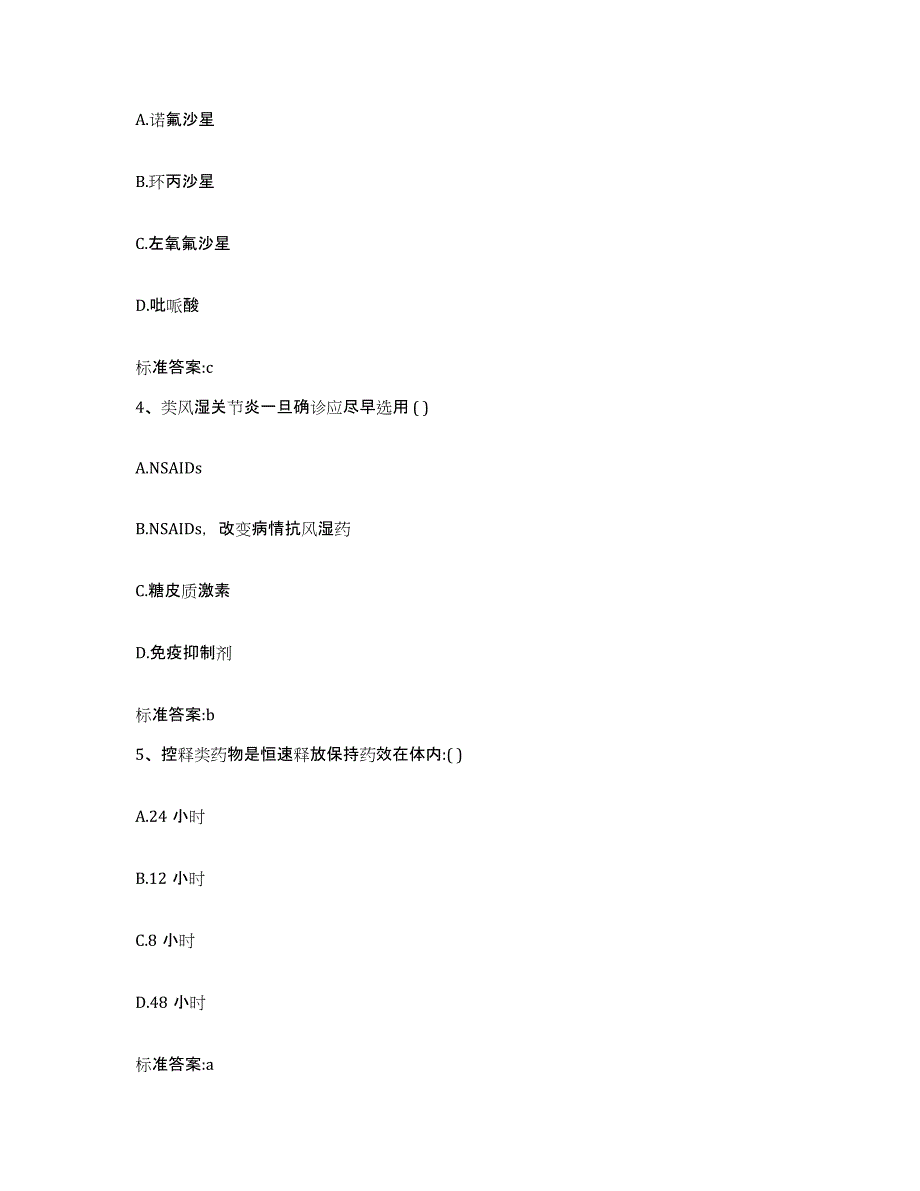 2022-2023年度湖南省岳阳市湘阴县执业药师继续教育考试通关试题库(有答案)_第2页