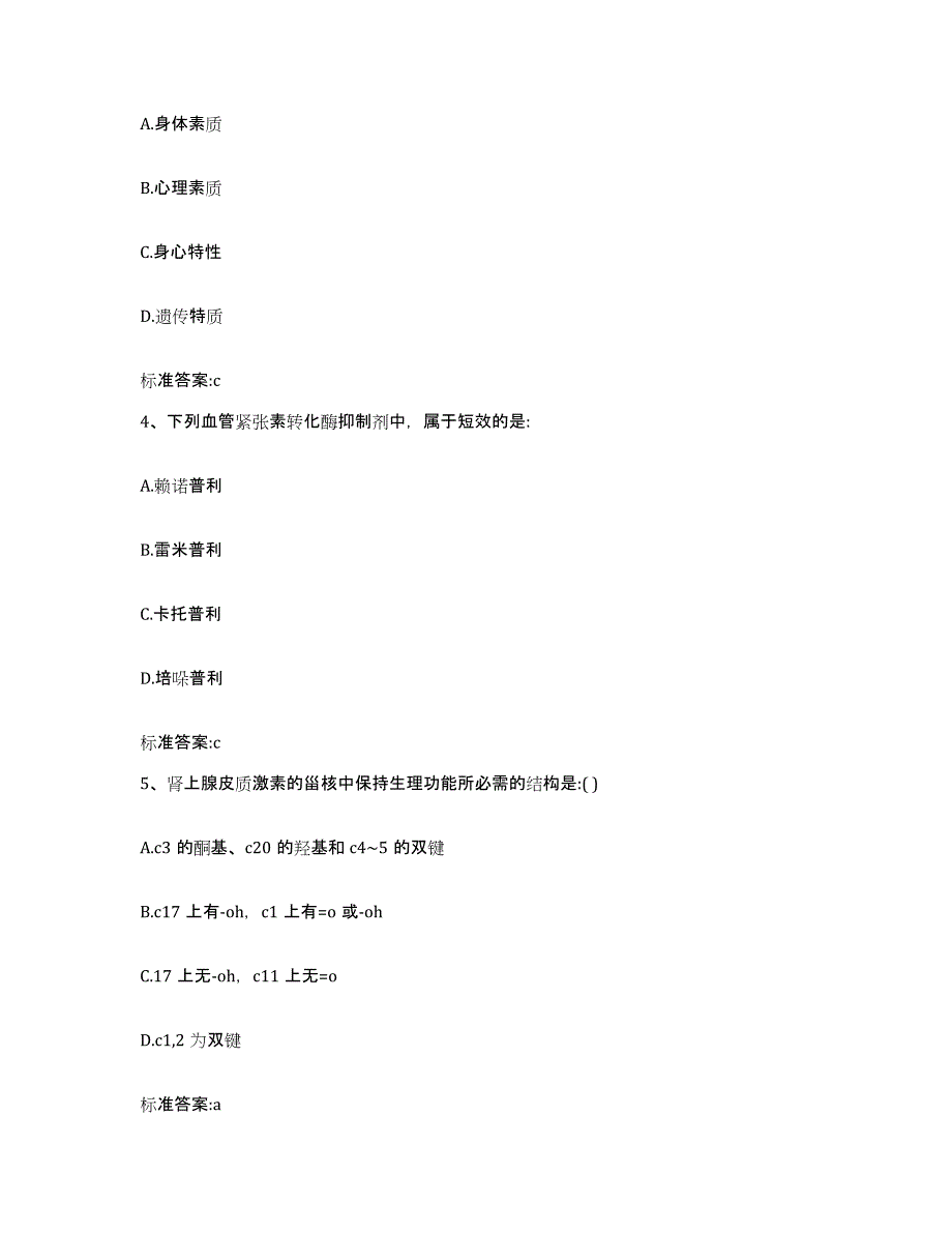 2022年度云南省昆明市五华区执业药师继续教育考试自测模拟预测题库_第2页