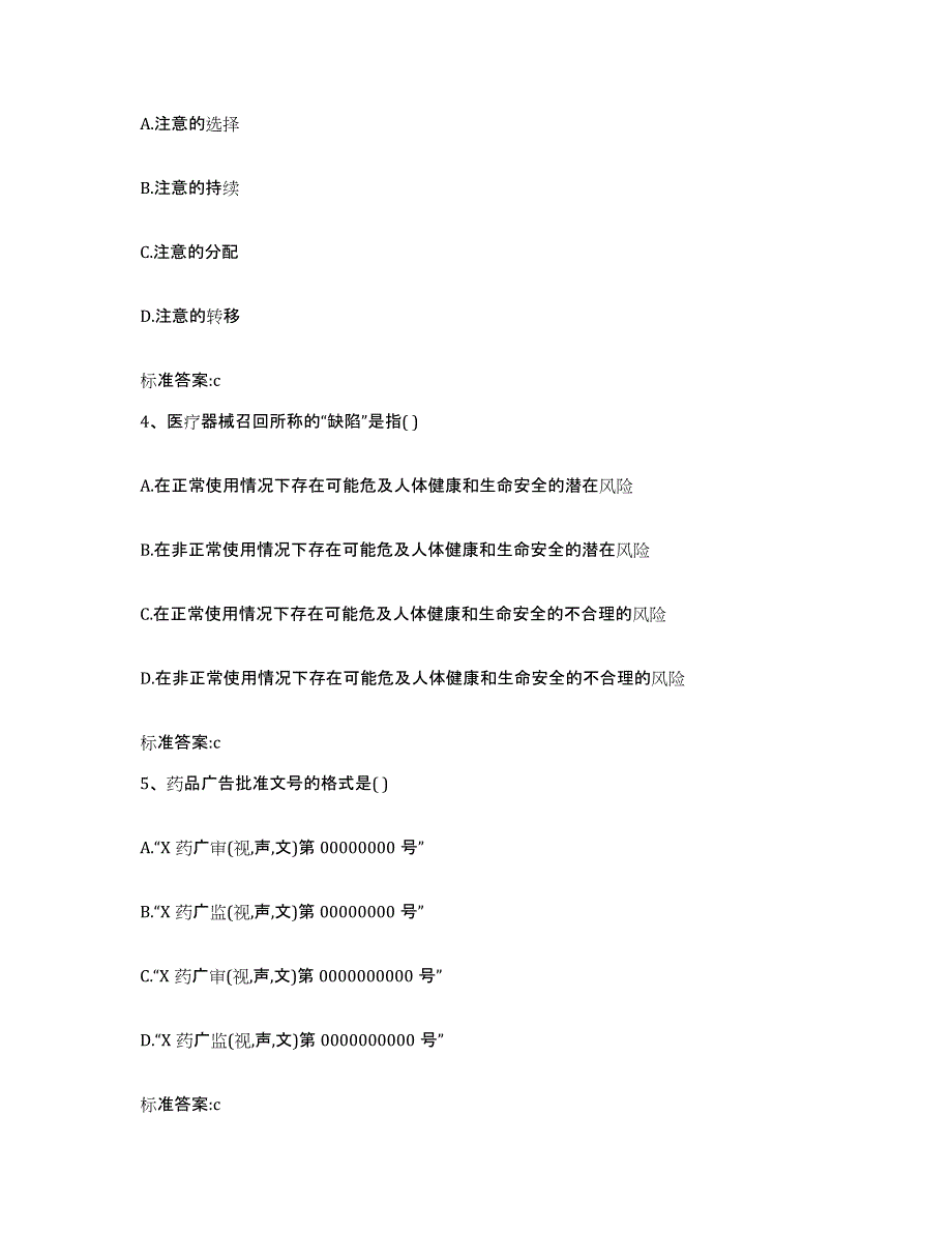 2022年度山东省淄博市临淄区执业药师继续教育考试题库附答案（基础题）_第2页