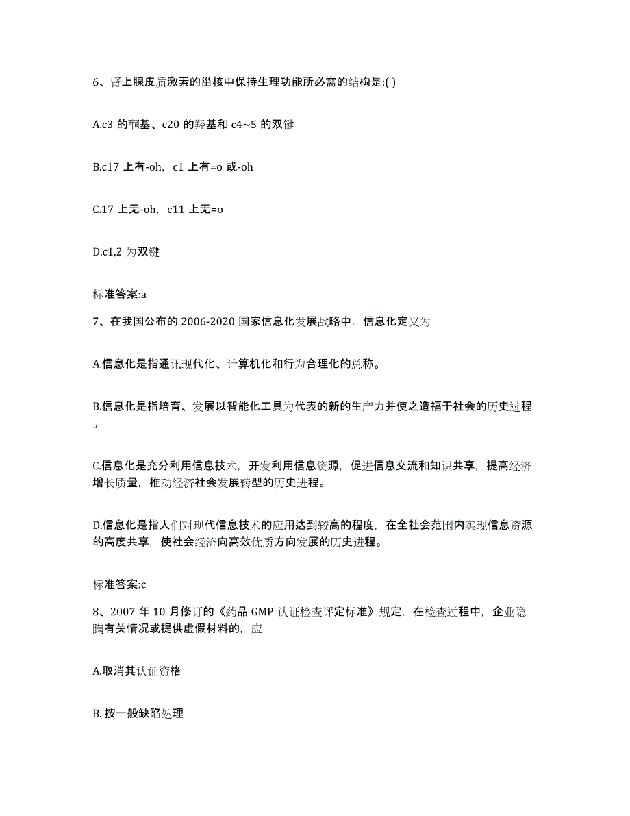 2022年度广东省江门市恩平市执业药师继续教育考试提升训练试卷B卷附答案_第3页