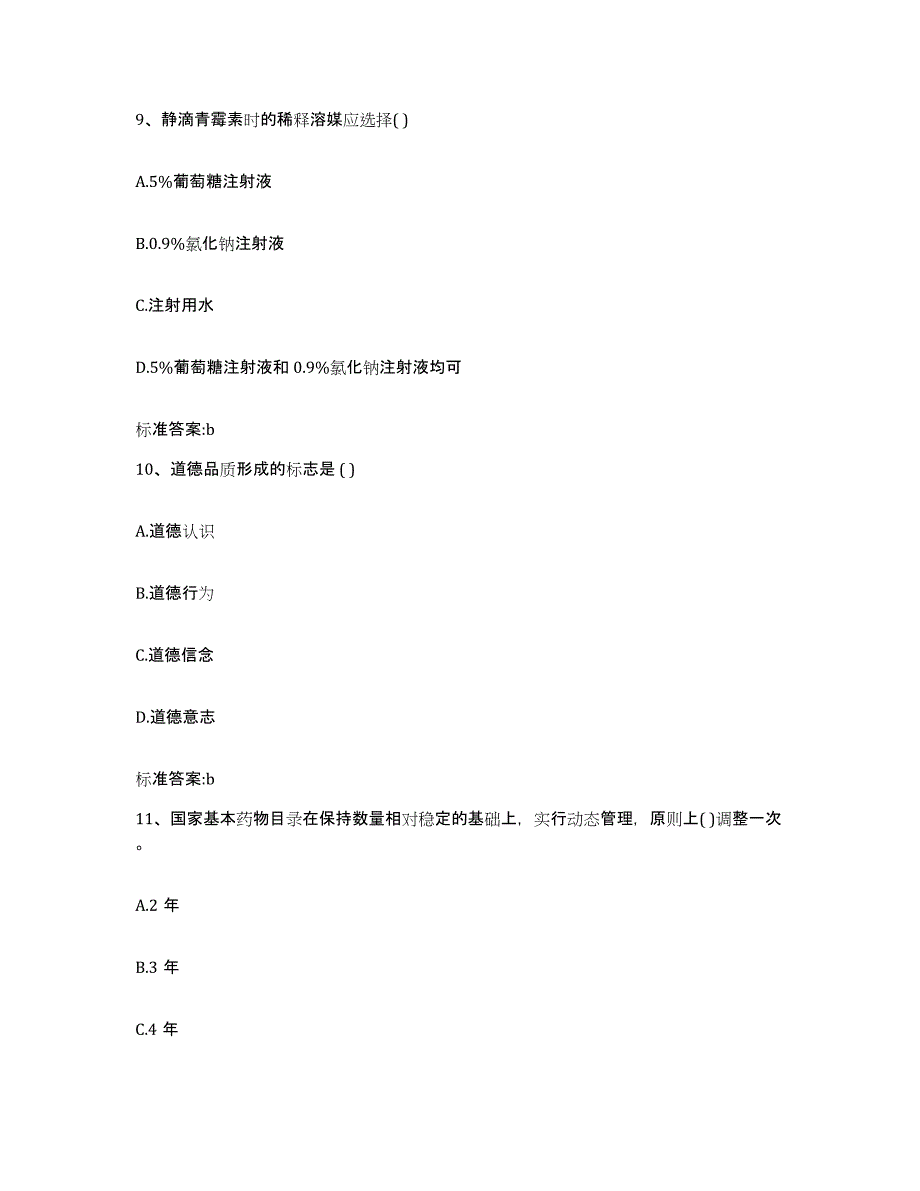 2022年度云南省昭通市彝良县执业药师继续教育考试测试卷(含答案)_第4页