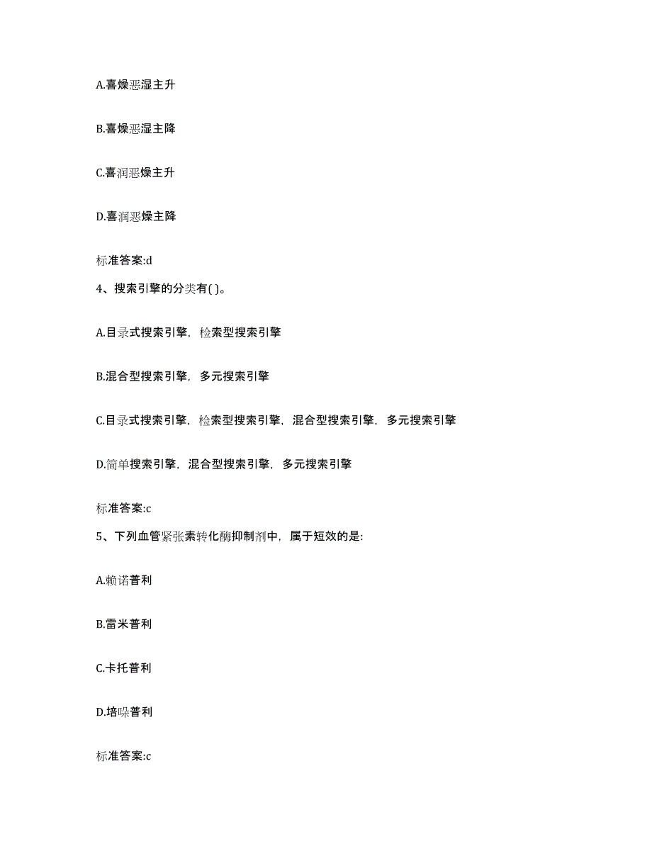 2022-2023年度河北省衡水市阜城县执业药师继续教育考试真题练习试卷B卷附答案_第2页