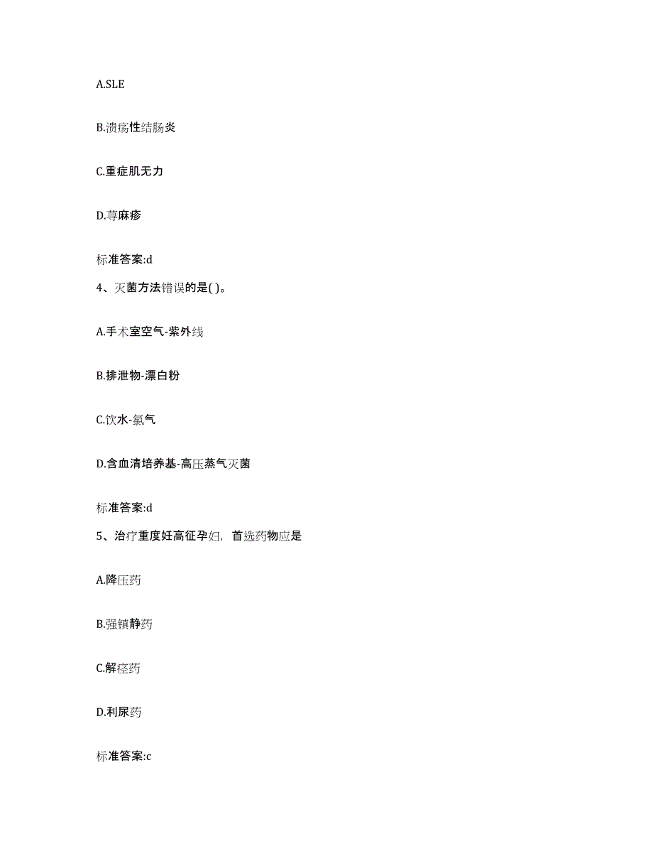 2022-2023年度广西壮族自治区南宁市良庆区执业药师继续教育考试题库与答案_第2页