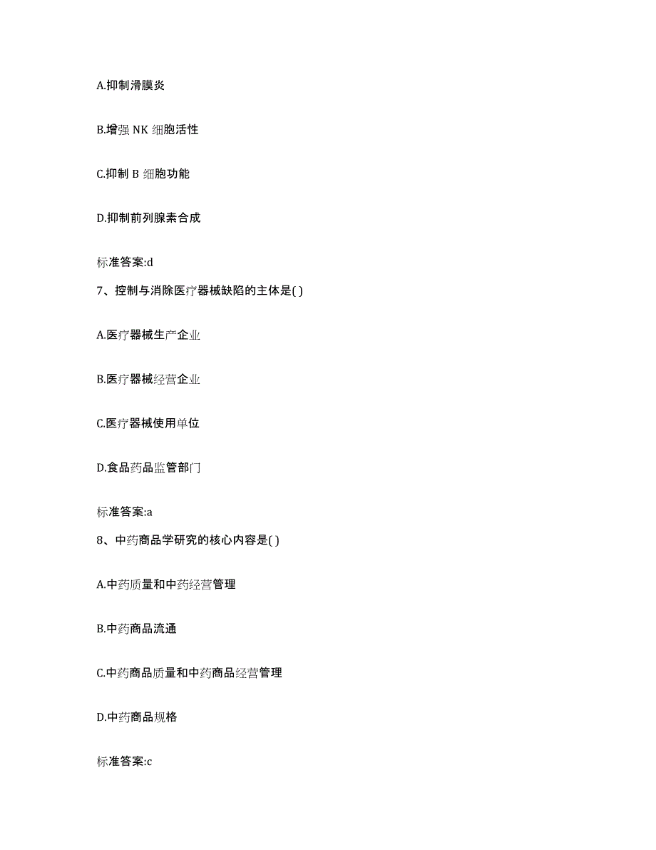 2022-2023年度山西省吕梁市方山县执业药师继续教育考试每日一练试卷A卷含答案_第3页