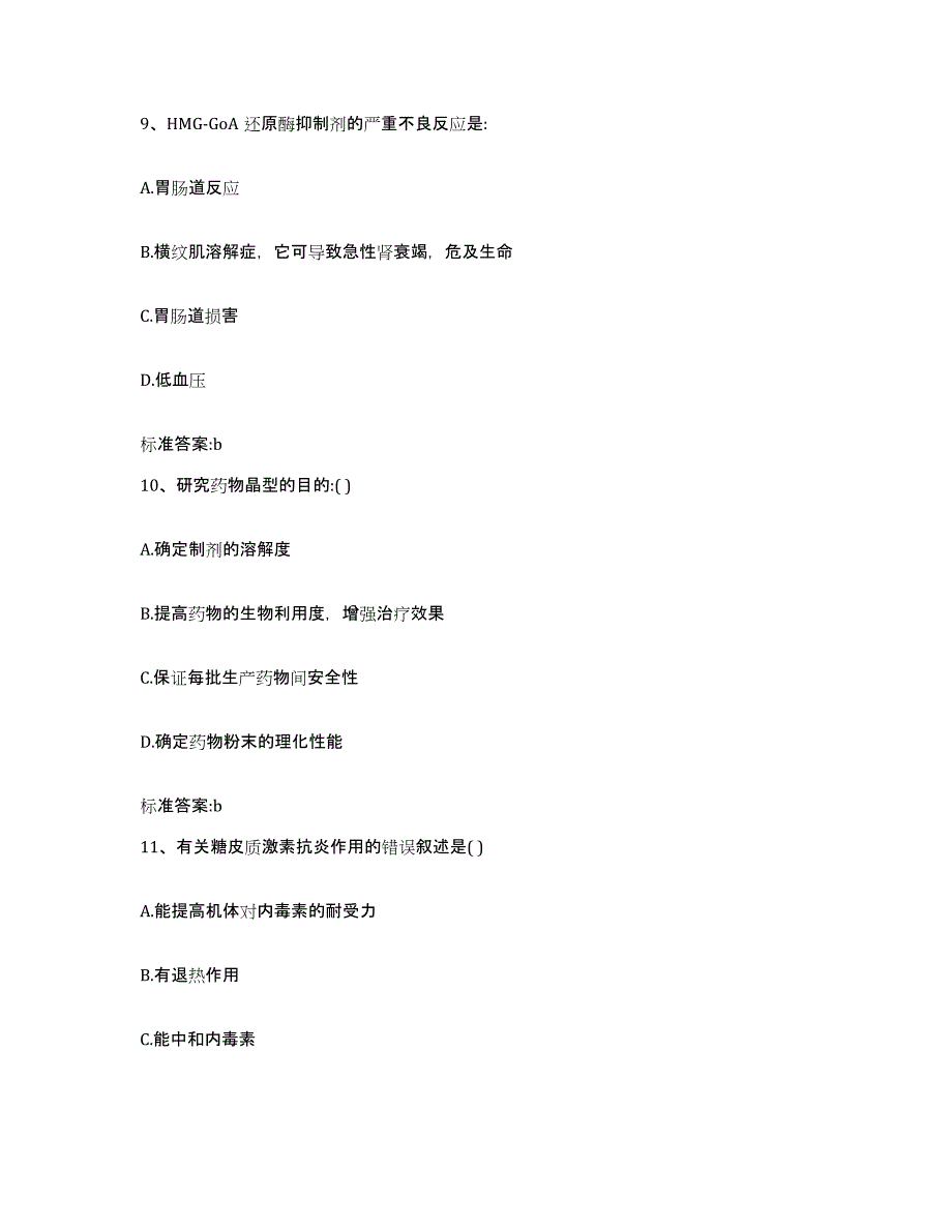 2022年度宁夏回族自治区石嘴山市平罗县执业药师继续教育考试能力检测试卷B卷附答案_第4页