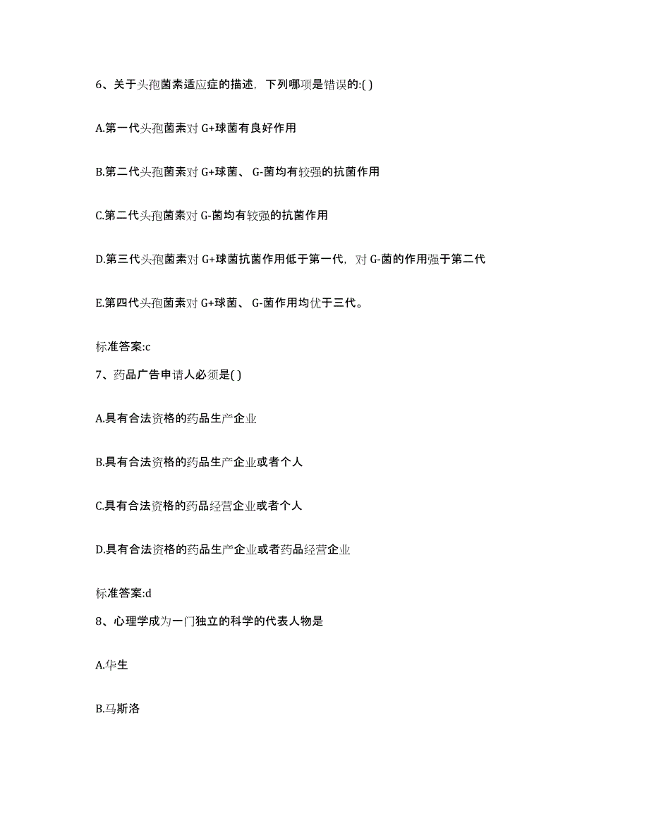 2022-2023年度湖北省宜昌市执业药师继续教育考试题库综合试卷A卷附答案_第3页