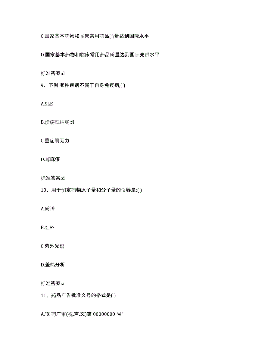 2022年度安徽省阜阳市执业药师继续教育考试押题练习试题A卷含答案_第4页