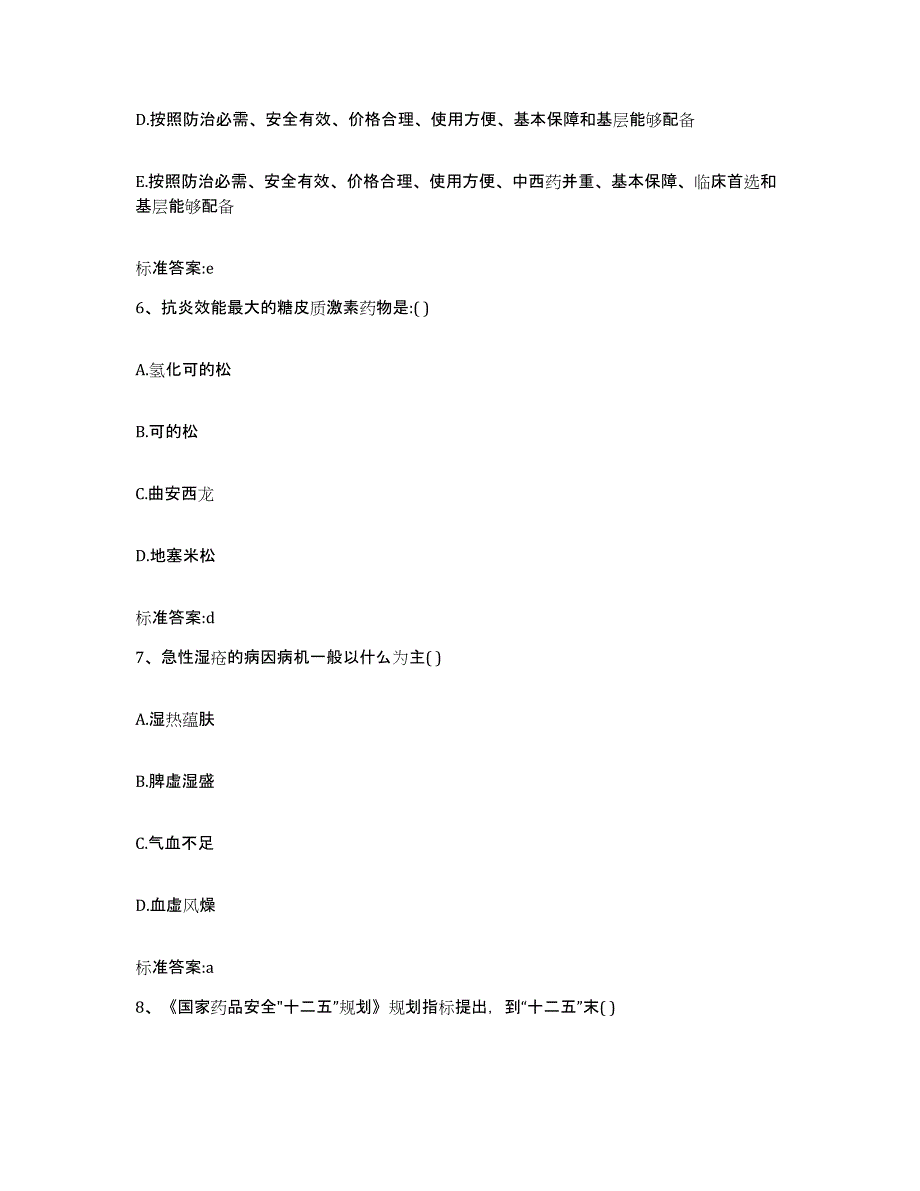 2022-2023年度河南省三门峡市渑池县执业药师继续教育考试考试题库_第3页