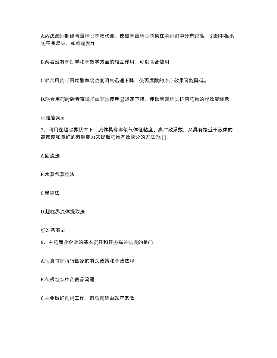 2022年度吉林省松原市前郭尔罗斯蒙古族自治县执业药师继续教育考试过关检测试卷B卷附答案_第3页