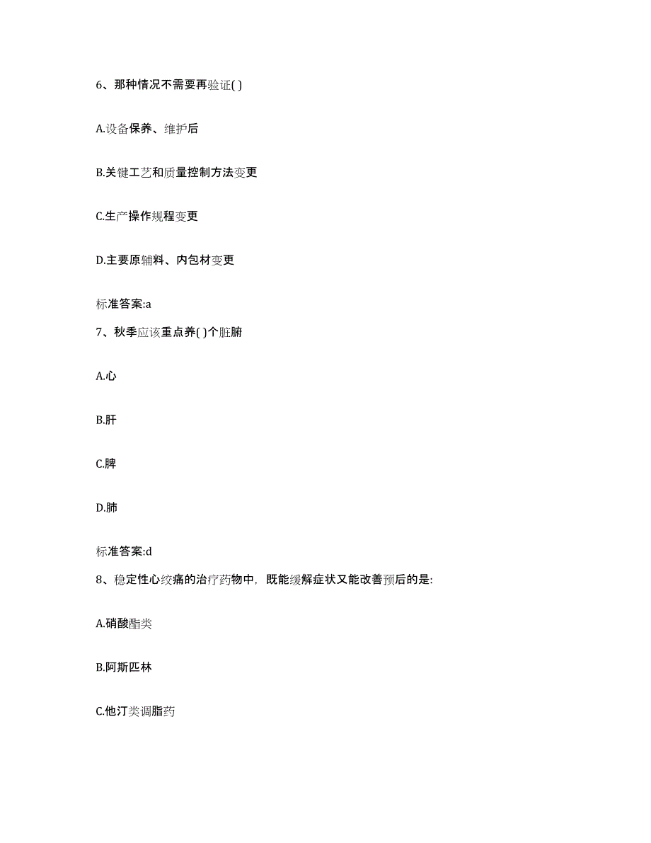 2022-2023年度浙江省台州市玉环县执业药师继续教育考试考试题库_第3页