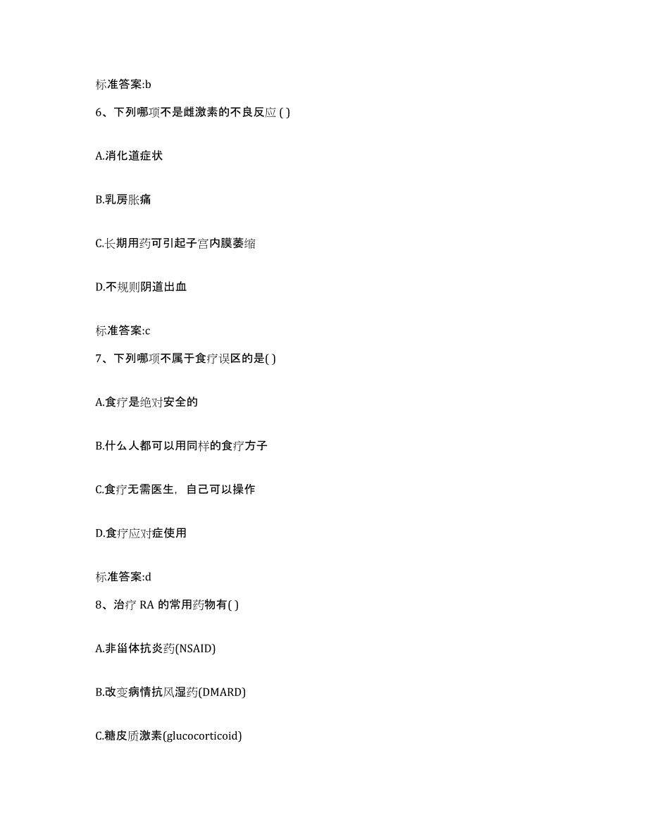 2022年度内蒙古自治区赤峰市红山区执业药师继续教育考试题库与答案_第3页