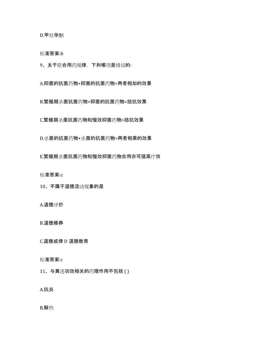 2022-2023年度河北省承德市双桥区执业药师继续教育考试强化训练试卷B卷附答案_第4页