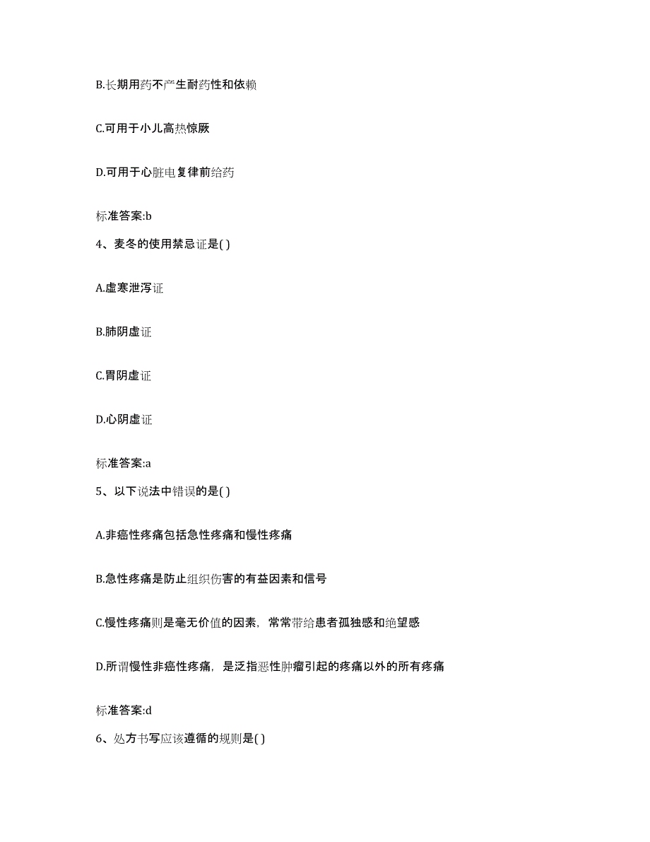 2022-2023年度河北省保定市安国市执业药师继续教育考试通关提分题库及完整答案_第2页