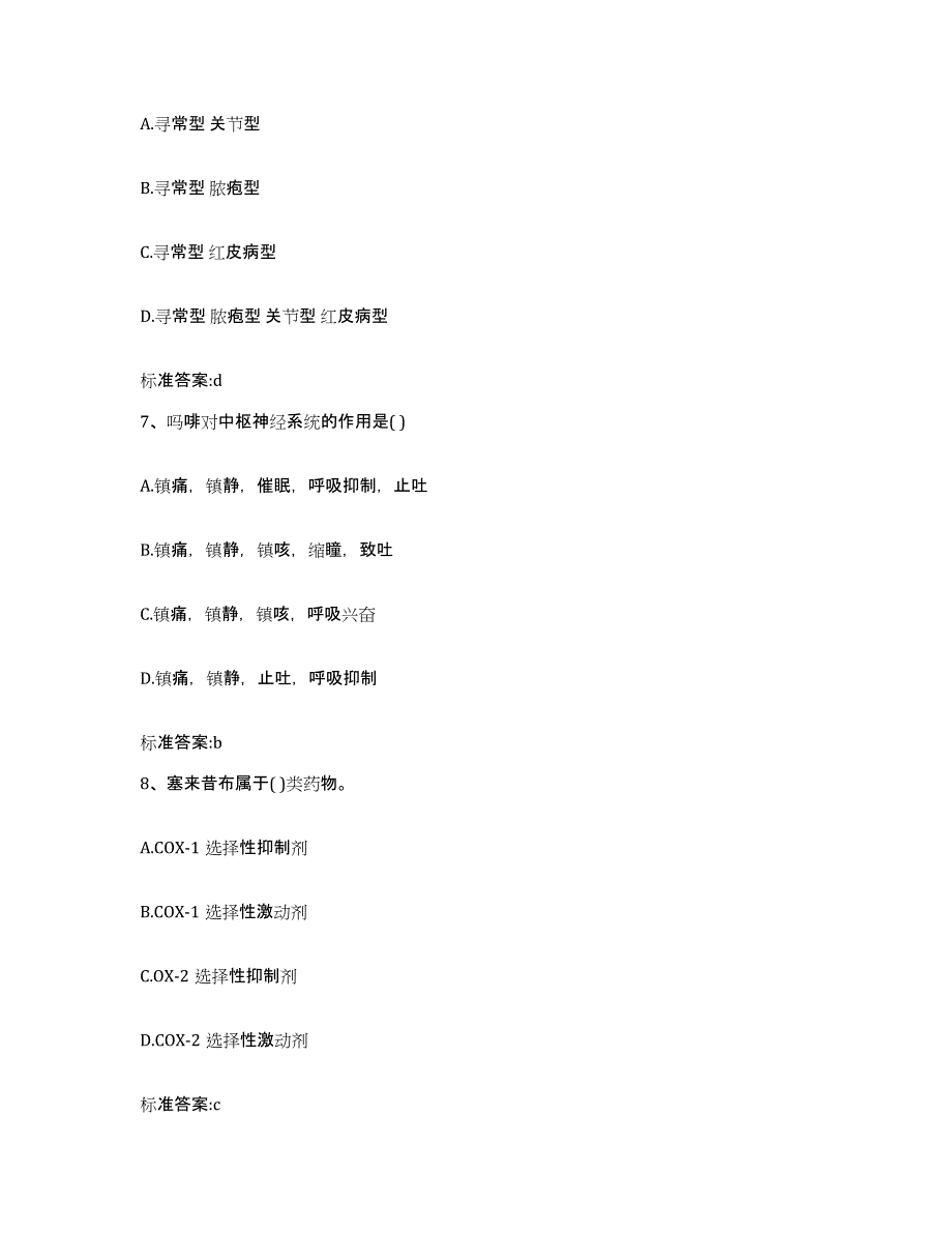 2022年度江苏省南京市玄武区执业药师继续教育考试通关提分题库及完整答案_第3页