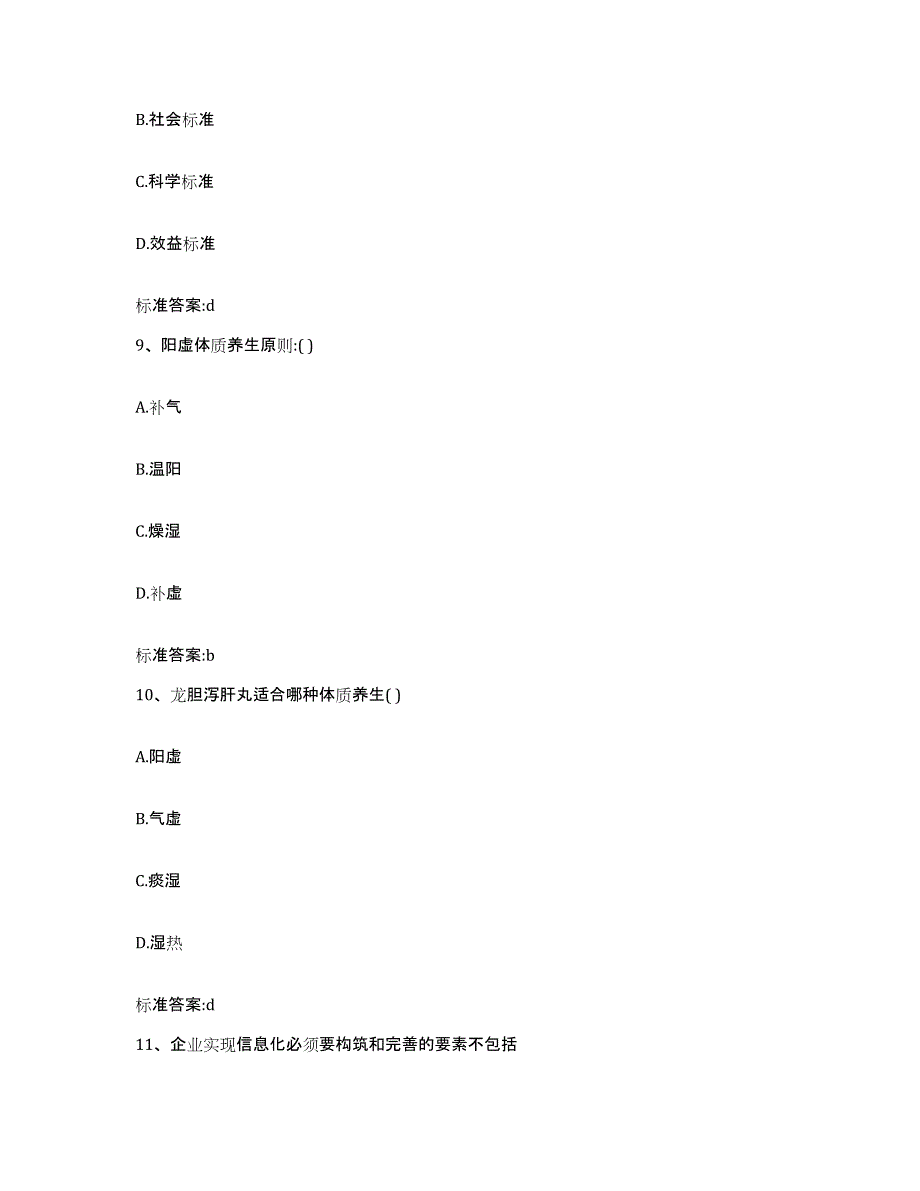 2022年度四川省宜宾市翠屏区执业药师继续教育考试考前自测题及答案_第4页